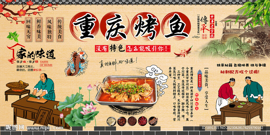重慶烤魚