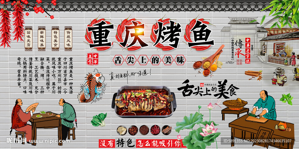 重慶烤魚