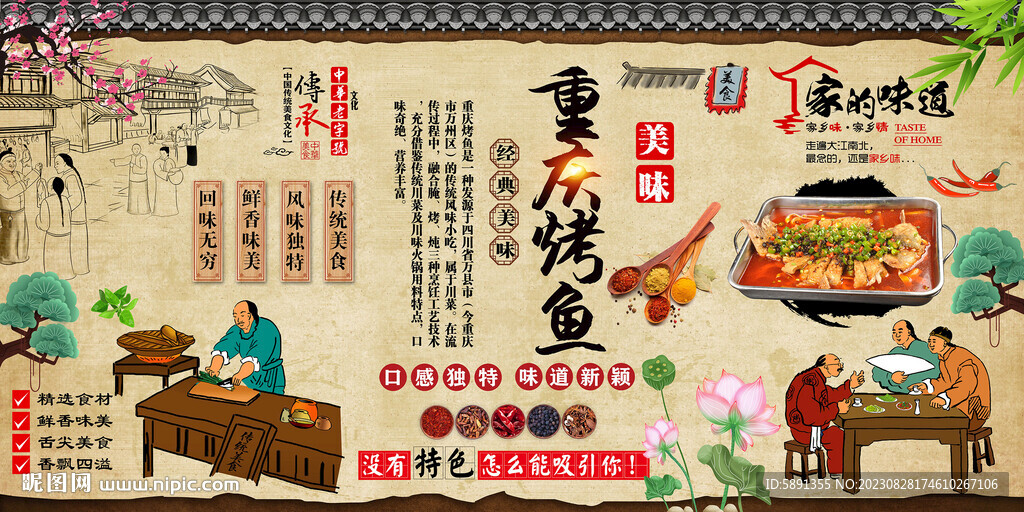 重慶烤魚背景墻