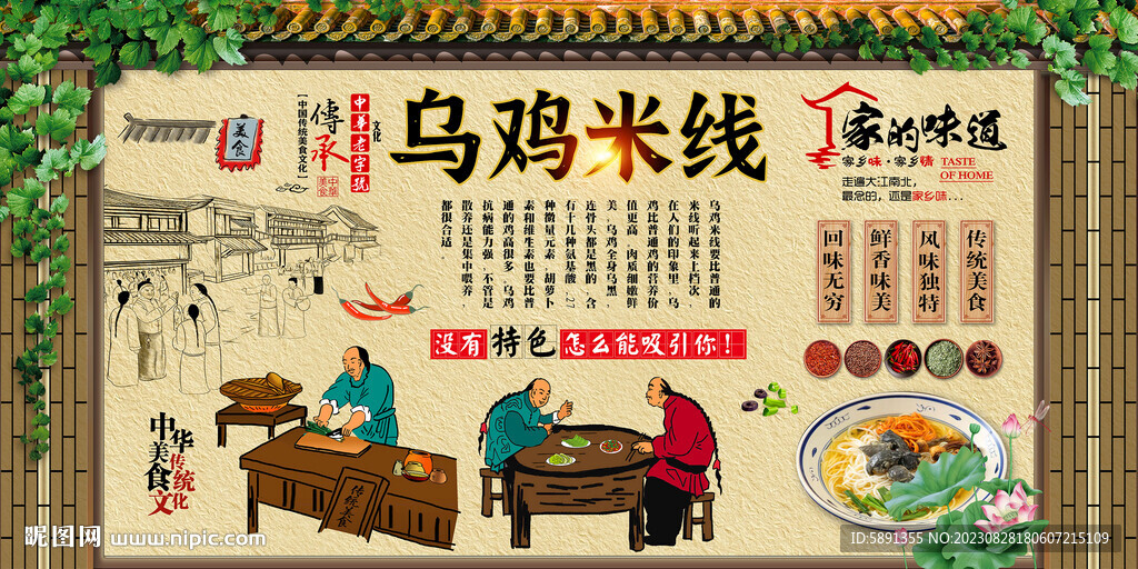 烏雞米線背景墻
