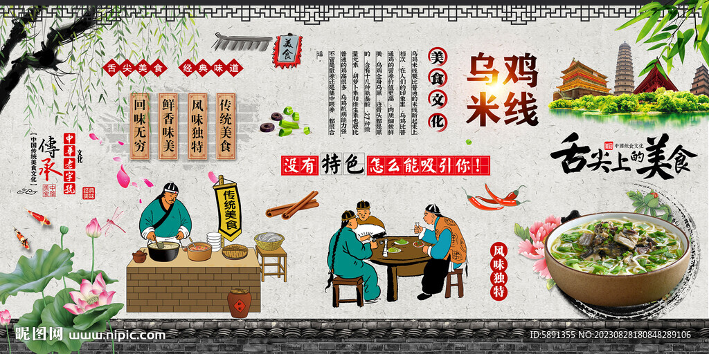烏雞米線背景墻