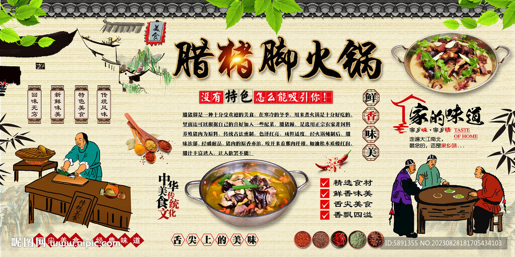 臘豬蹄火鍋 