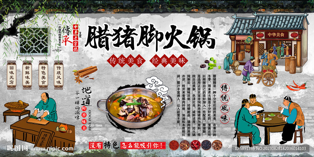臘豬蹄火鍋背景墻
