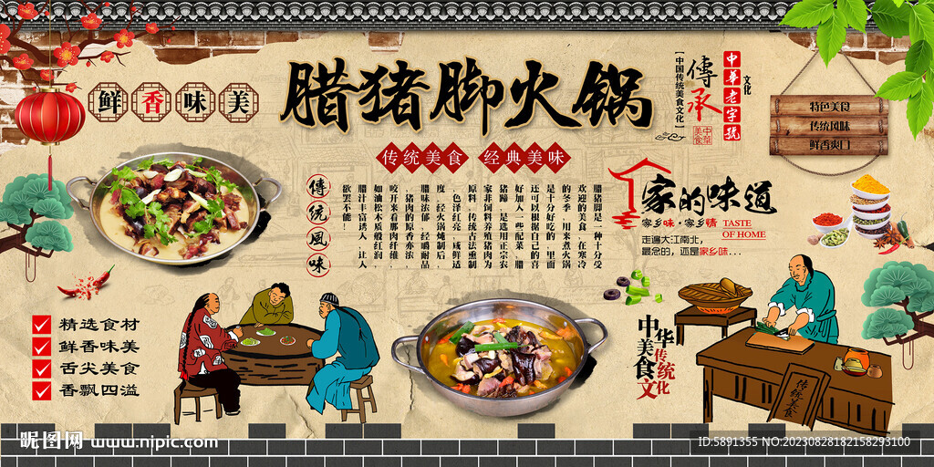 臘豬蹄火鍋背景墻 