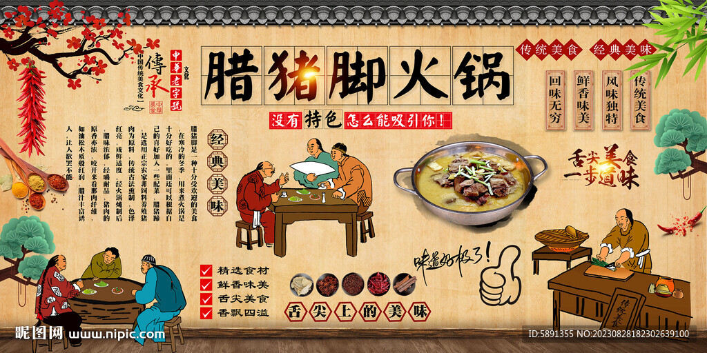 臘豬蹄火鍋背景墻 