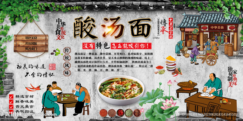 酸湯面