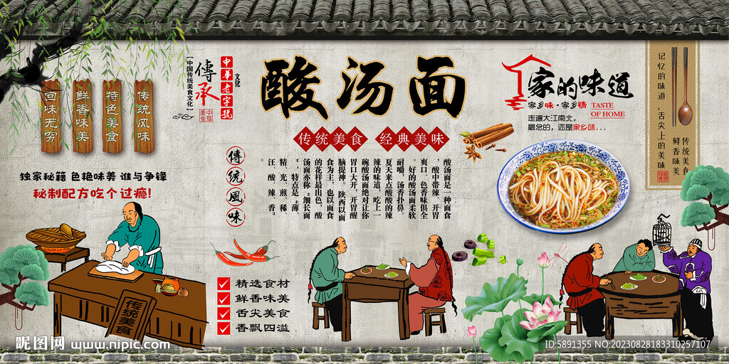 酸湯面