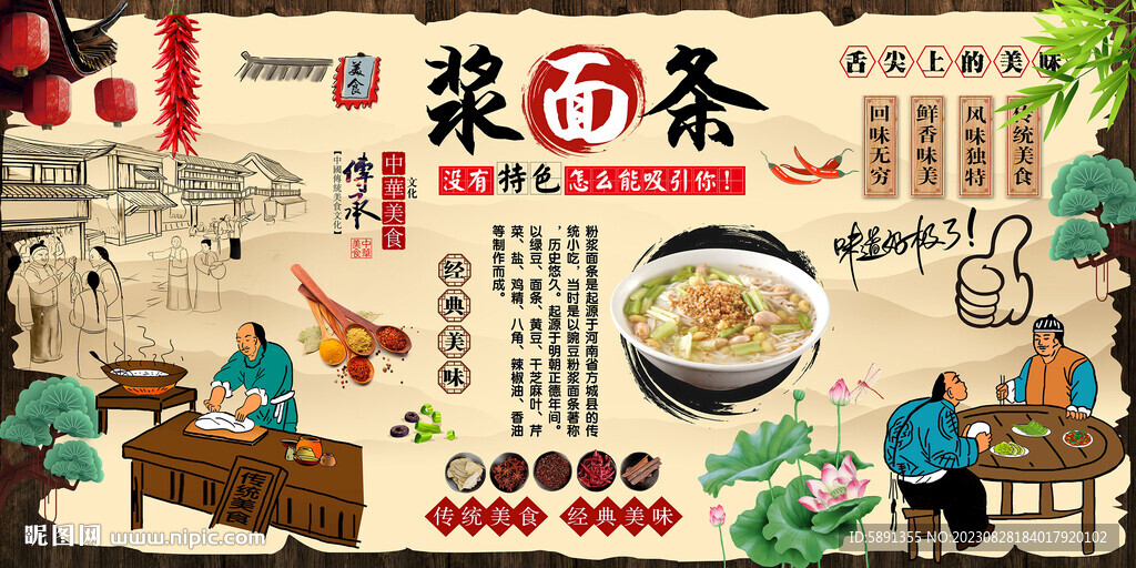 漿面條背景墻