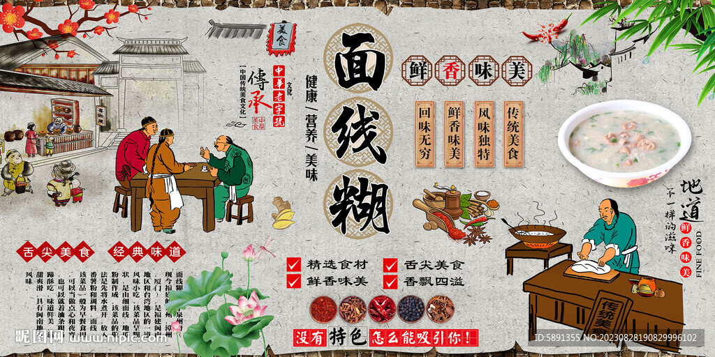 面線糊背景墻
