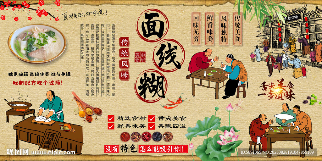 面線糊背景墻