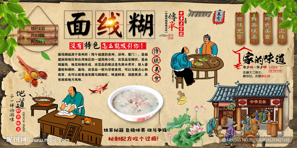 面線糊