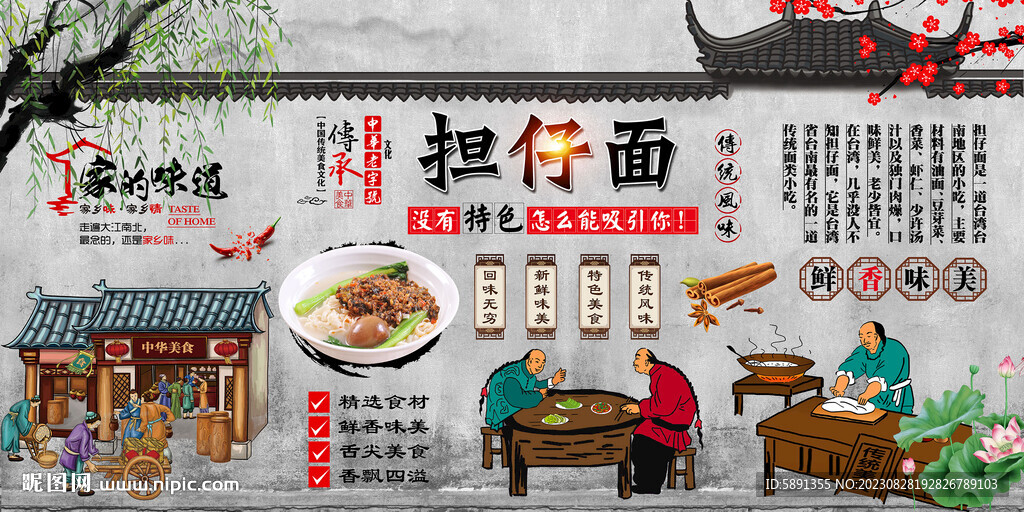 擔仔面
