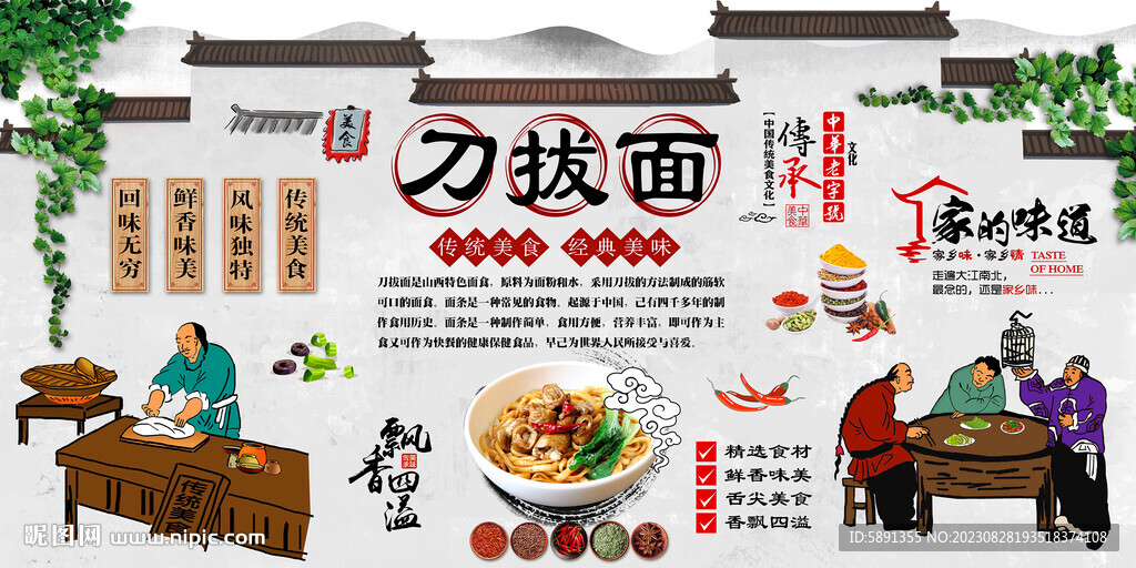 刀拔面