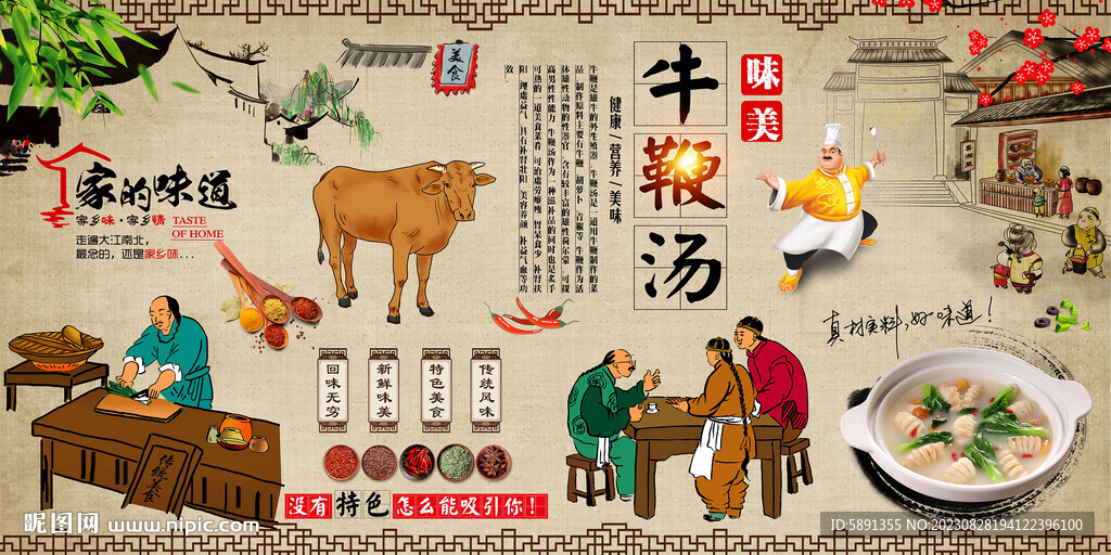 牛鞭湯背景墻