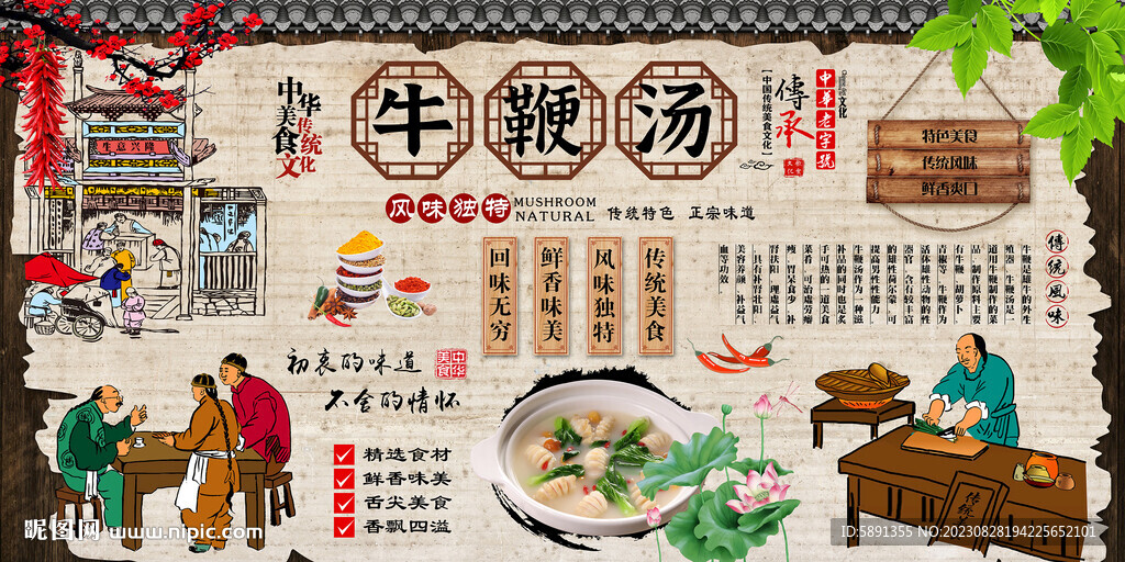 牛鞭湯背景墻