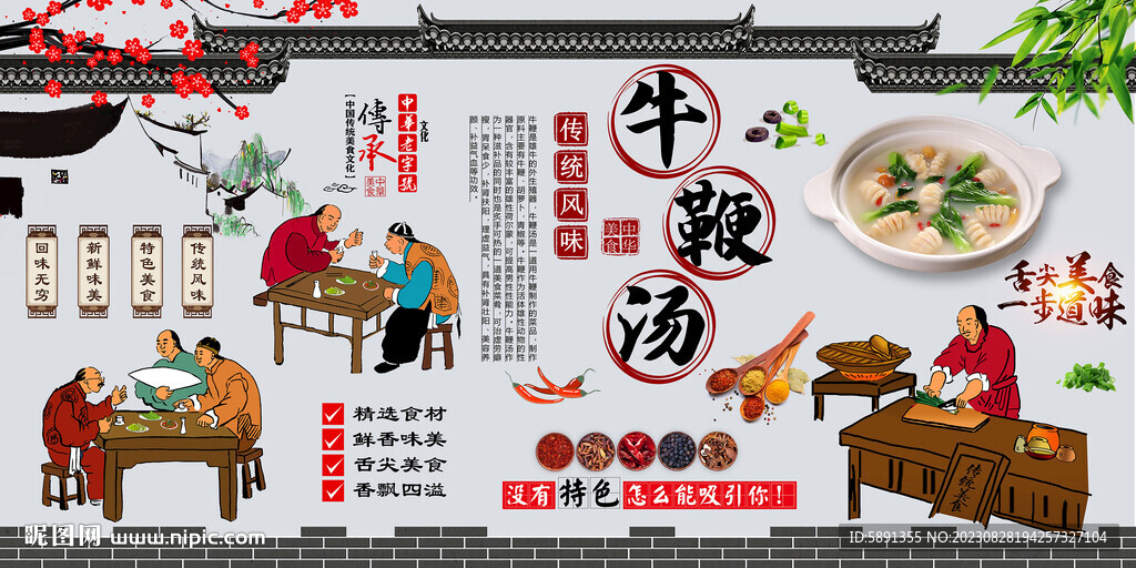 牛鞭湯背景墻
