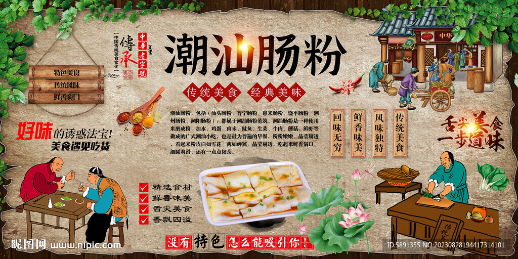 潮汕腸粉