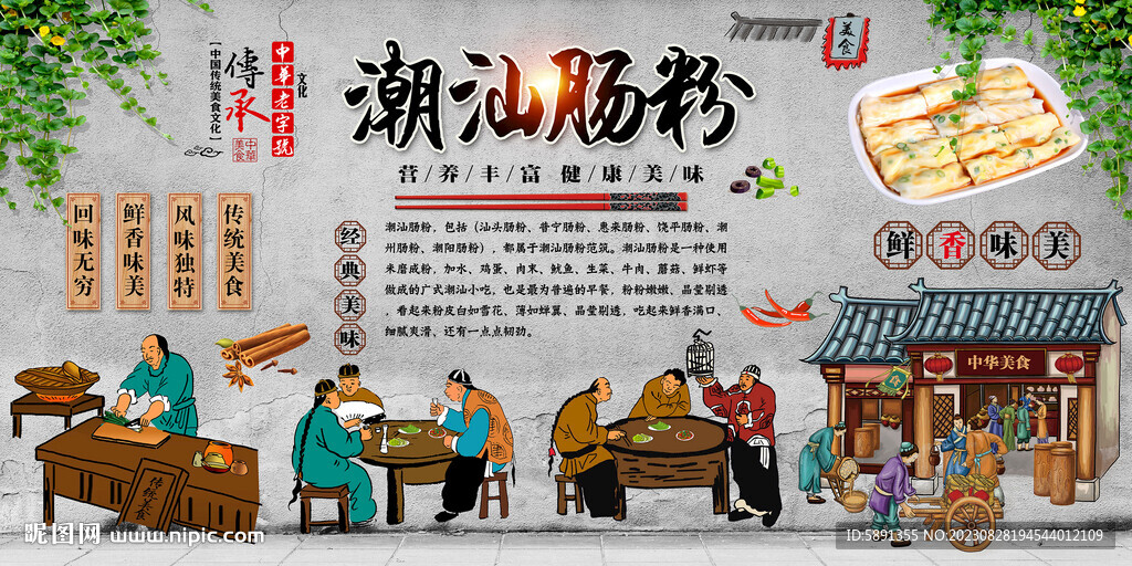 潮汕腸粉