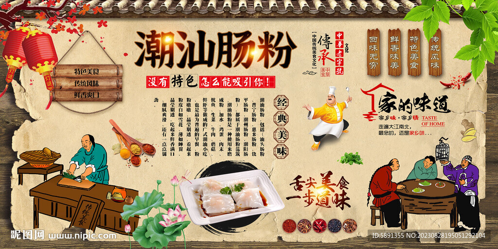 潮汕腸粉背景墻