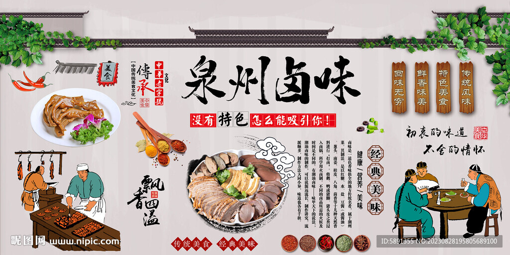 泉州鹵味背景墻