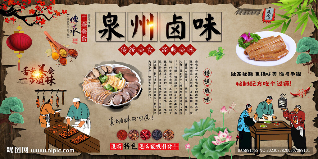 泉州鹵味