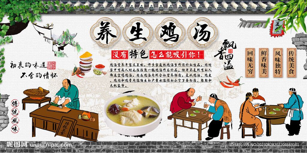 養(yǎng)生雞湯背景墻