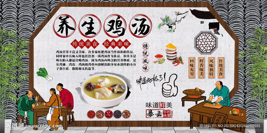 養(yǎng)生雞湯背景墻