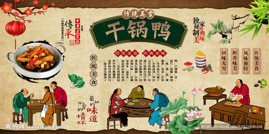 干鍋鴨背景墻