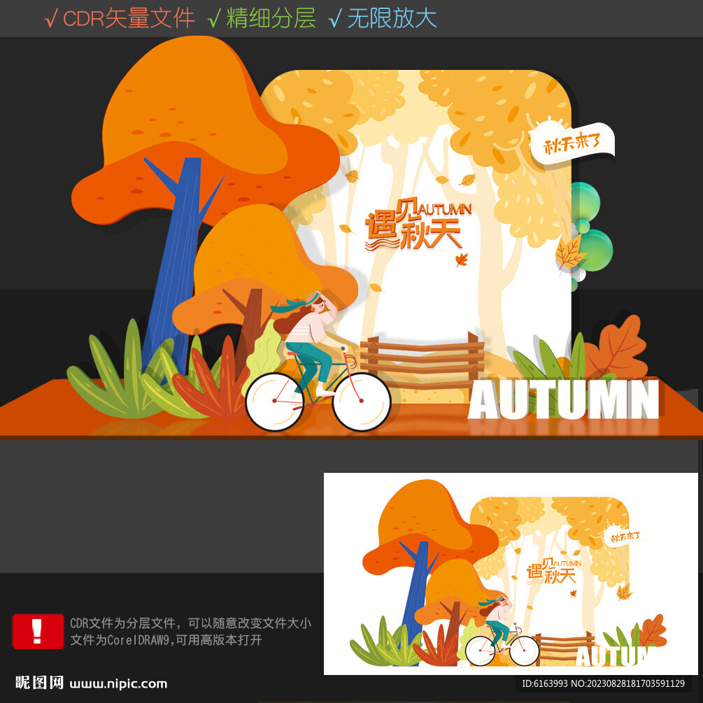 秋天打卡點