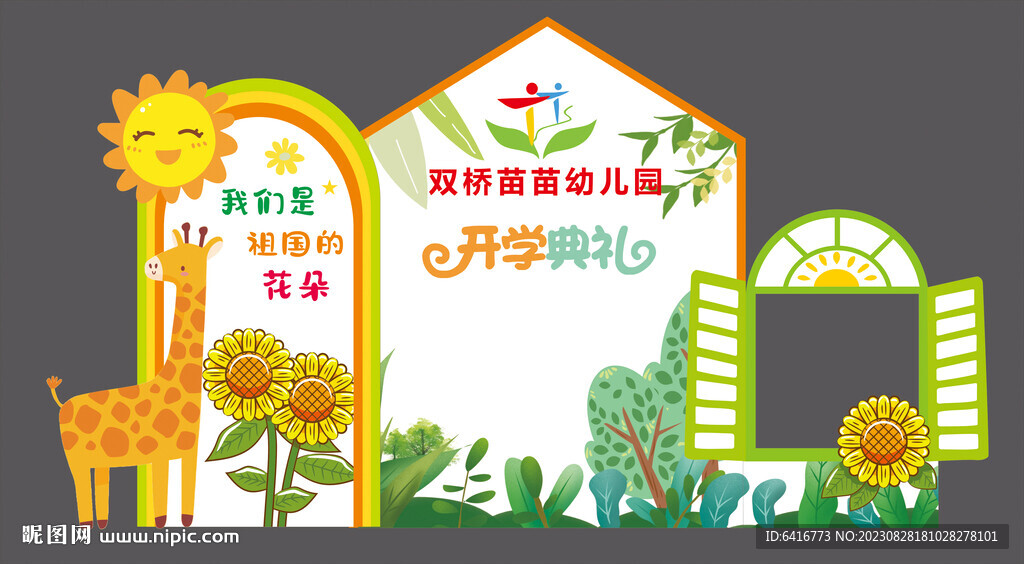 開學典禮