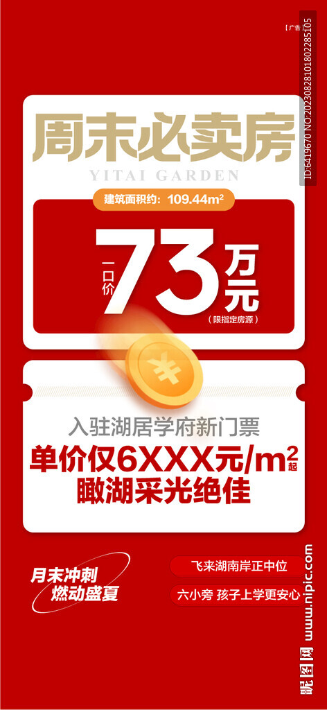 周末必買房低總價熱銷人氣海報