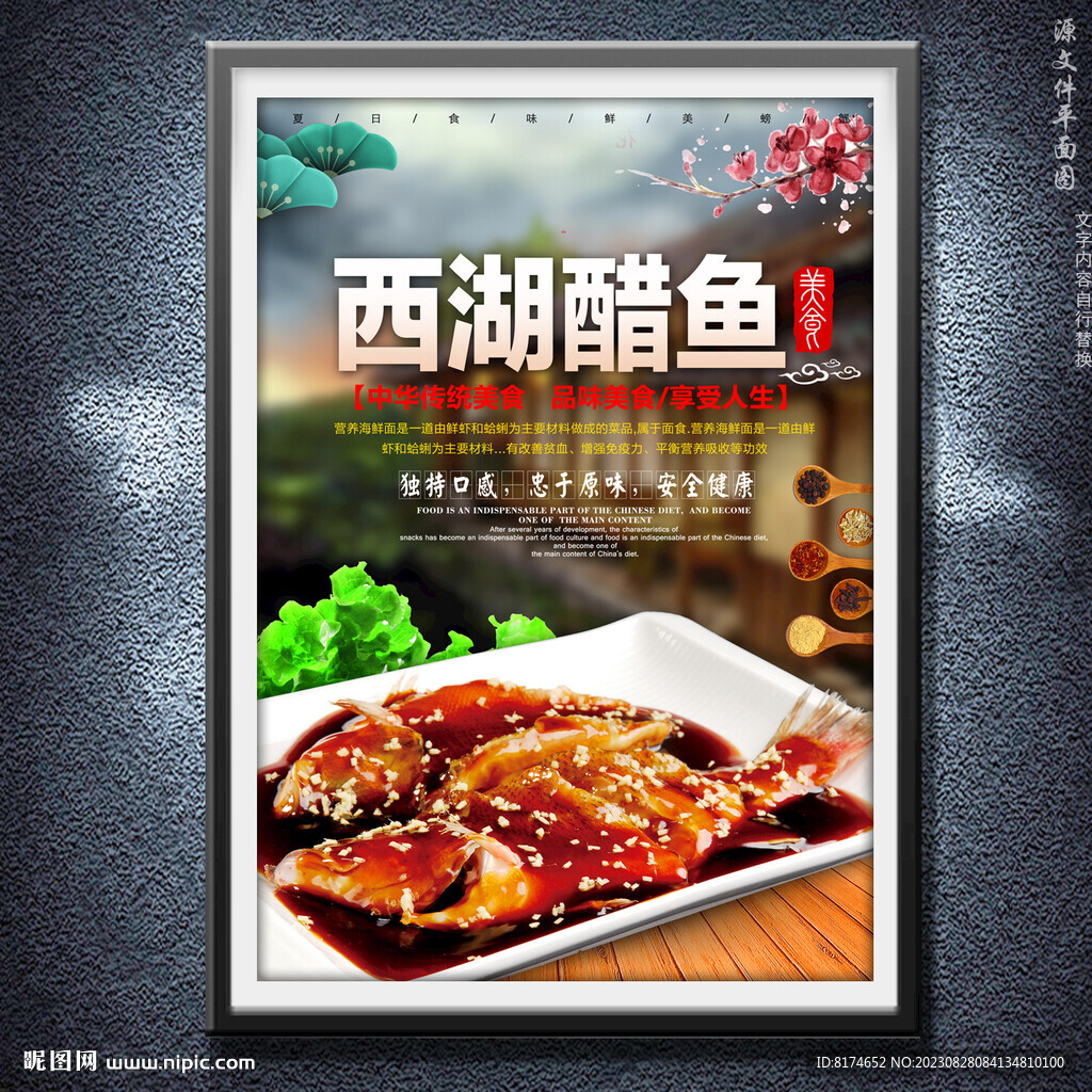 西湖醋魚(yú)