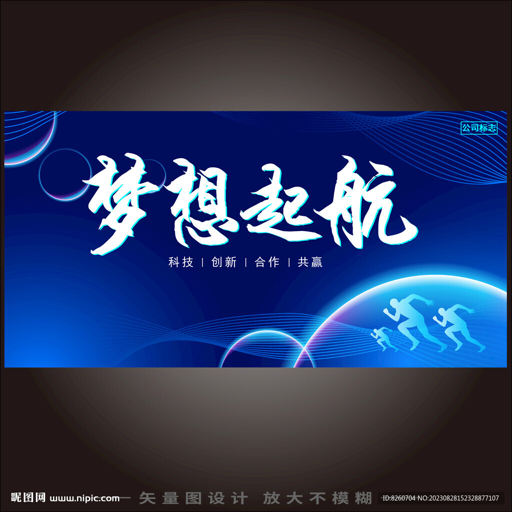 夢想啟航