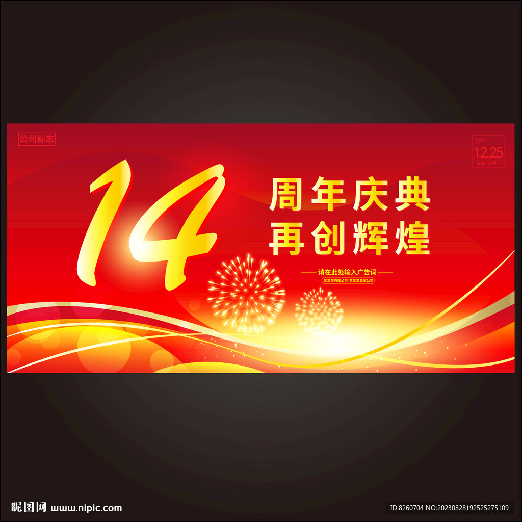 14周年店慶 
