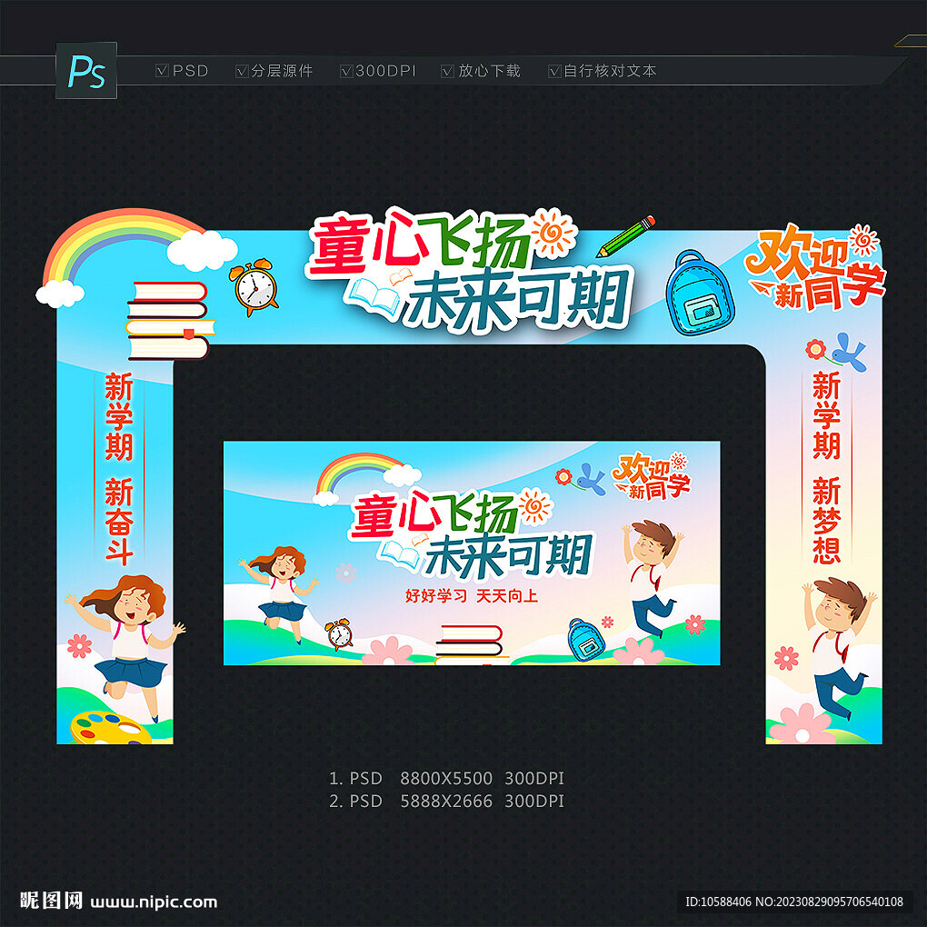 小學開學門頭