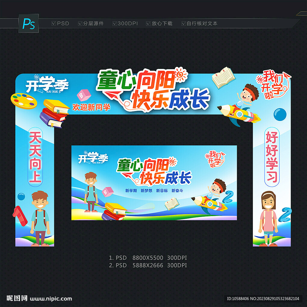 小學入學拱門