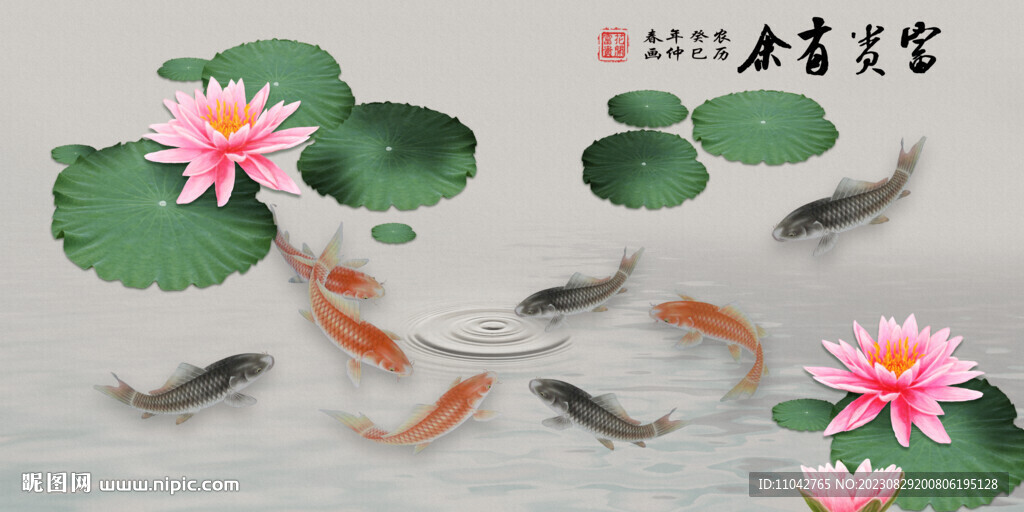 富貴有余