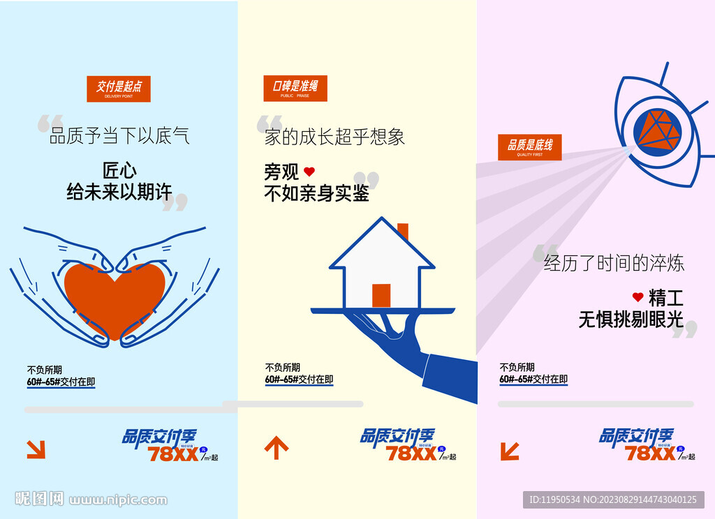 購(gòu)房節(jié)