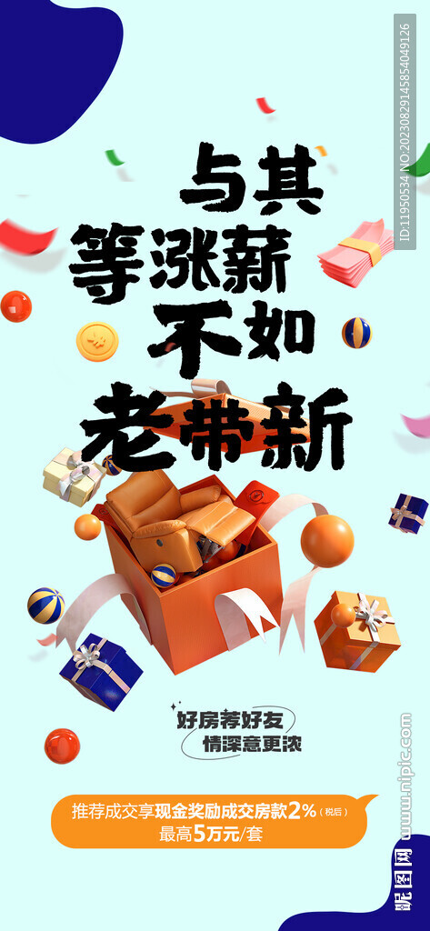 全民營銷老帶新
