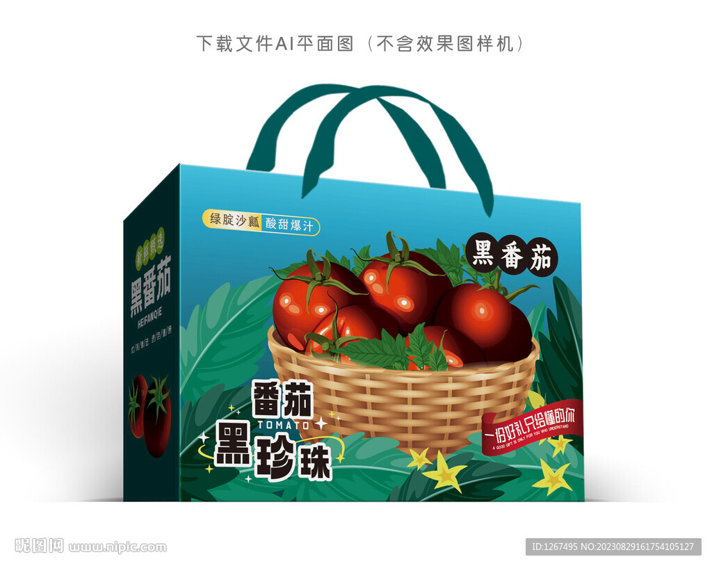 黑番茄彩盒