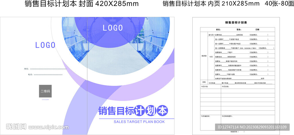 銷售目標(biāo)計劃本 