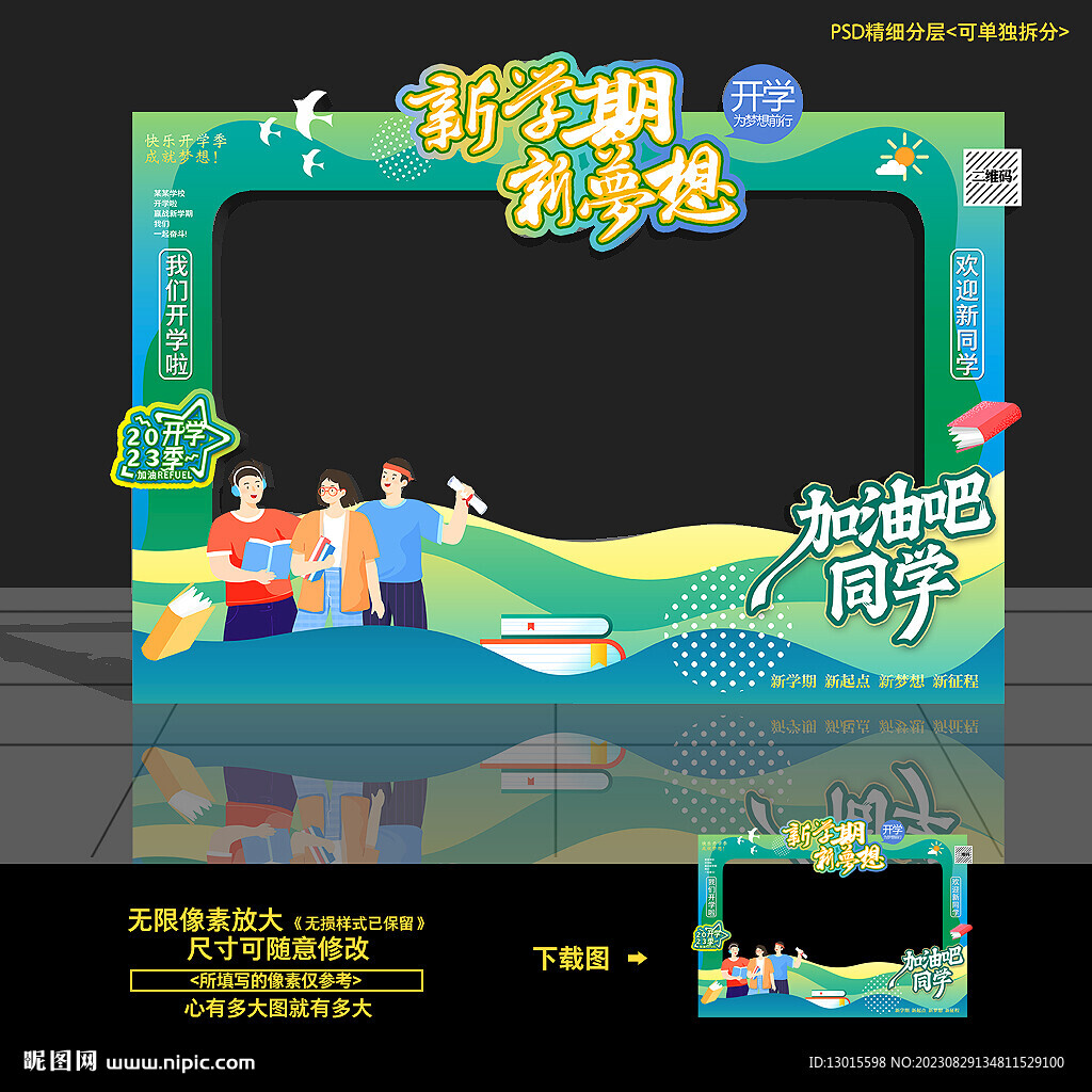 開學拍照框