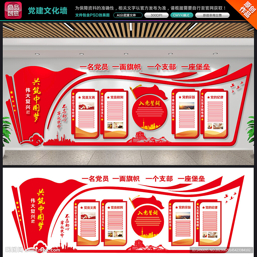 黨建文化墻