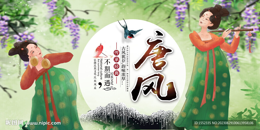 唐風 