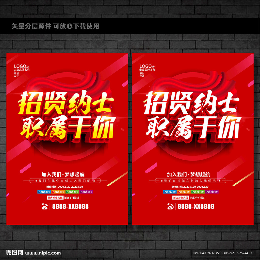 招賢納士