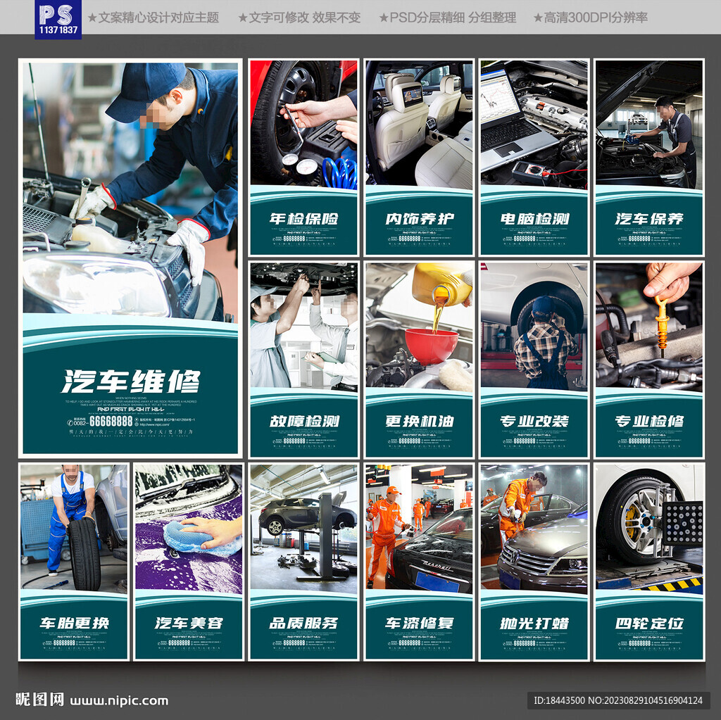 汽車維修展板
