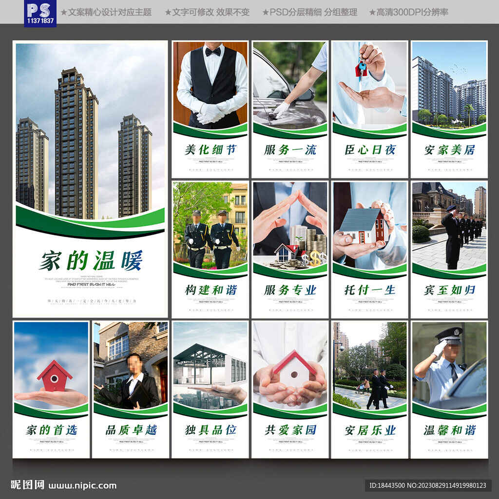 物業