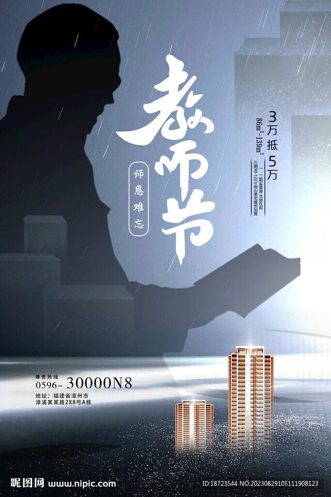 教師節(jié)房地產(chǎn)