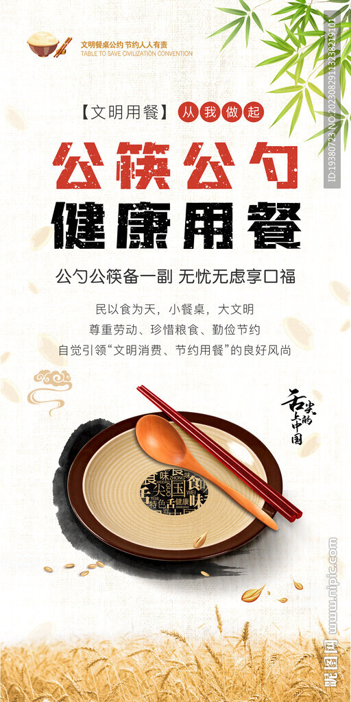 饮食文化 公筷公勺