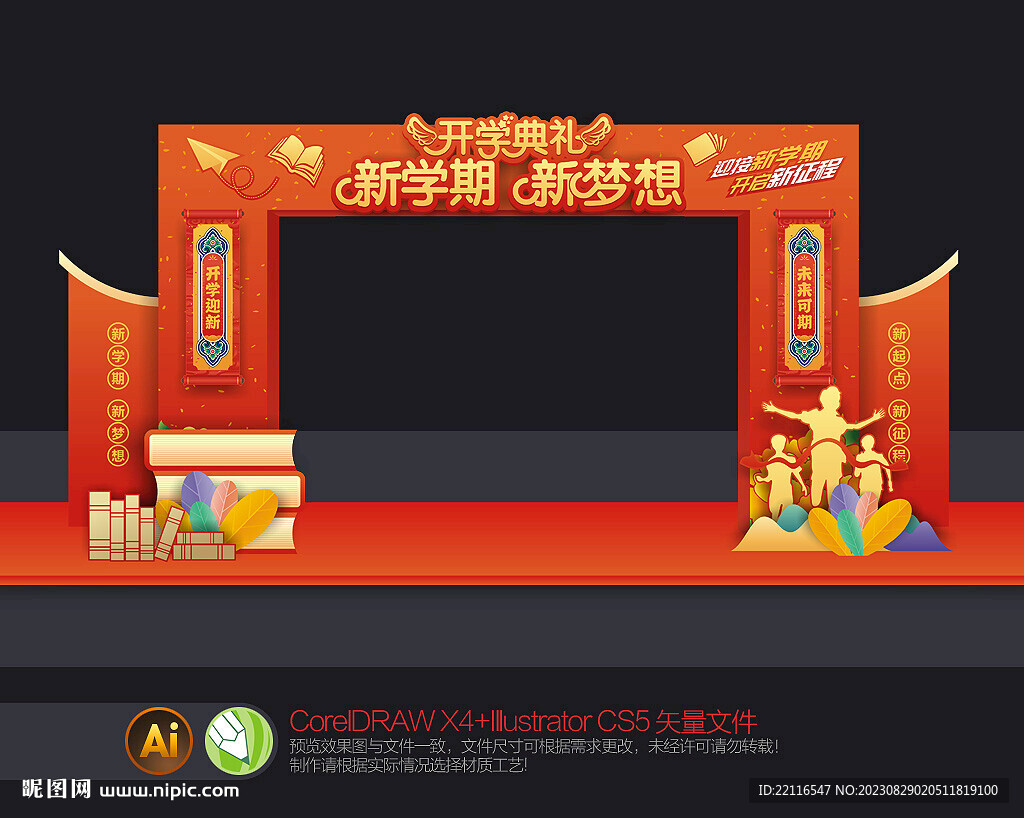 開學(xué)典禮拱門